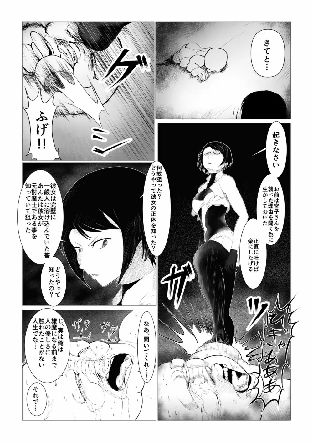 討魔士〜雄魔討伐機関〜 Page.13