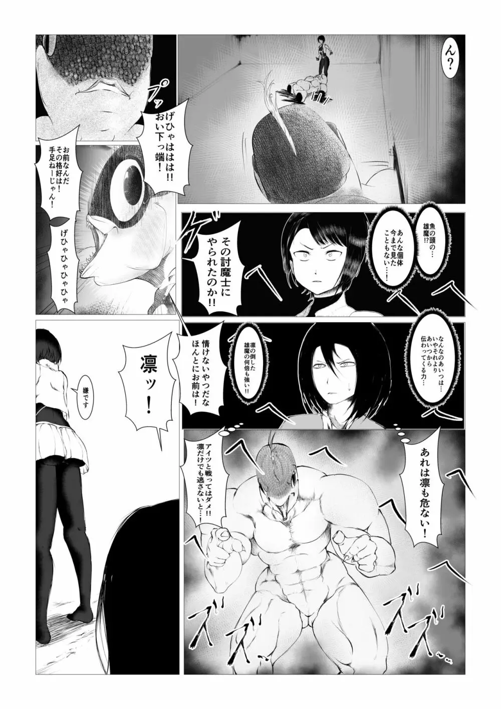 討魔士〜雄魔討伐機関〜 Page.15