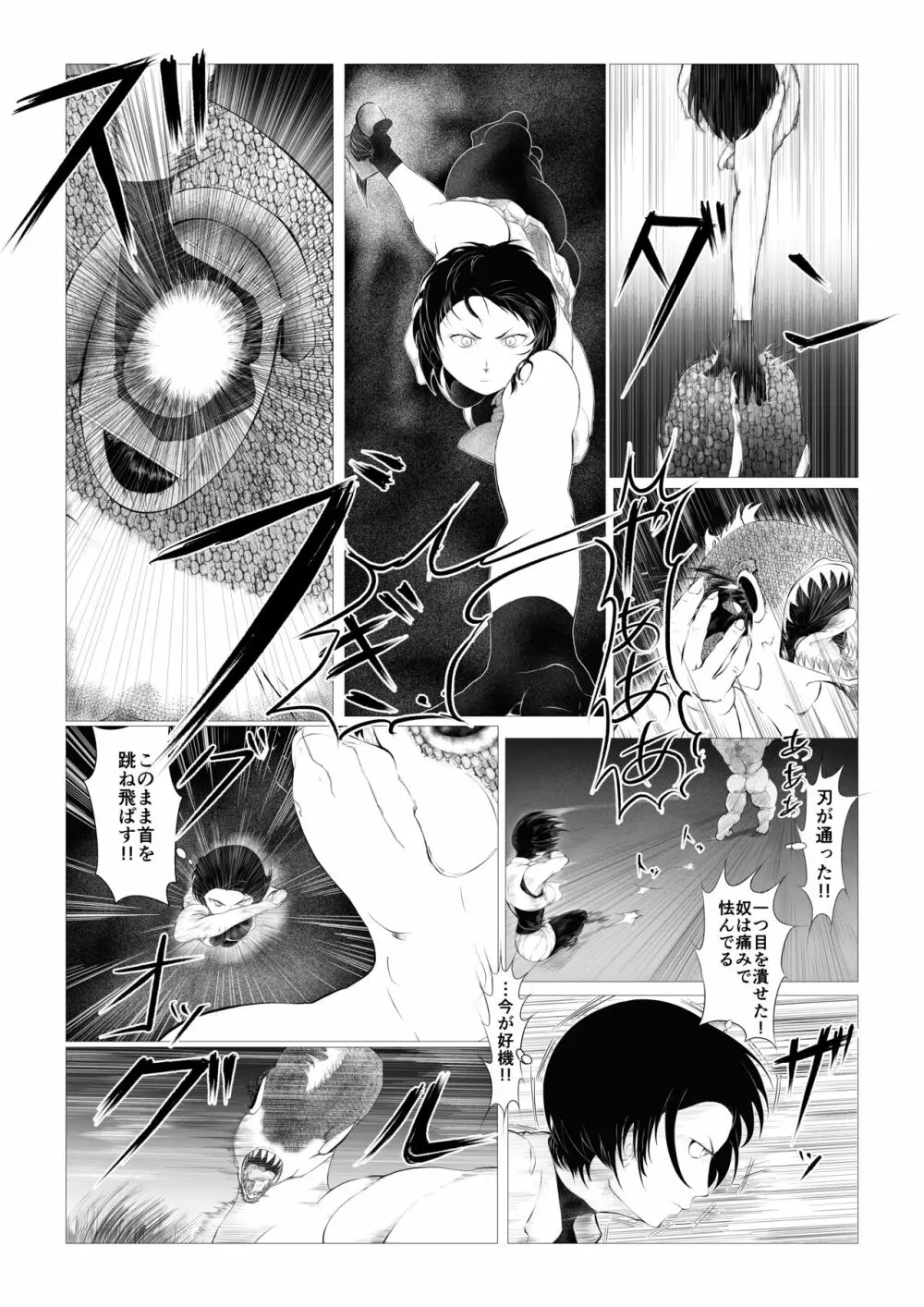 討魔士〜雄魔討伐機関〜 Page.18