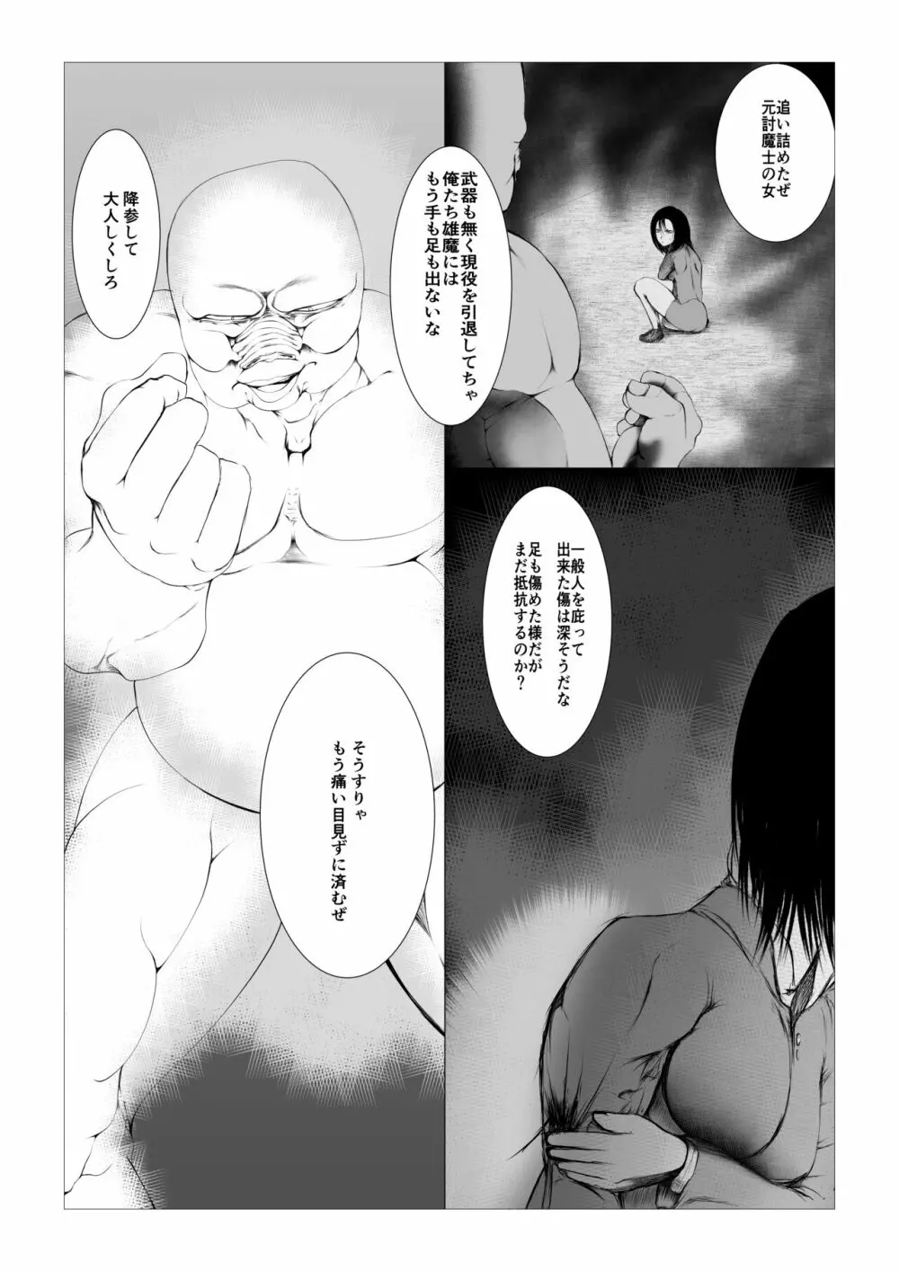 討魔士〜雄魔討伐機関〜 Page.3