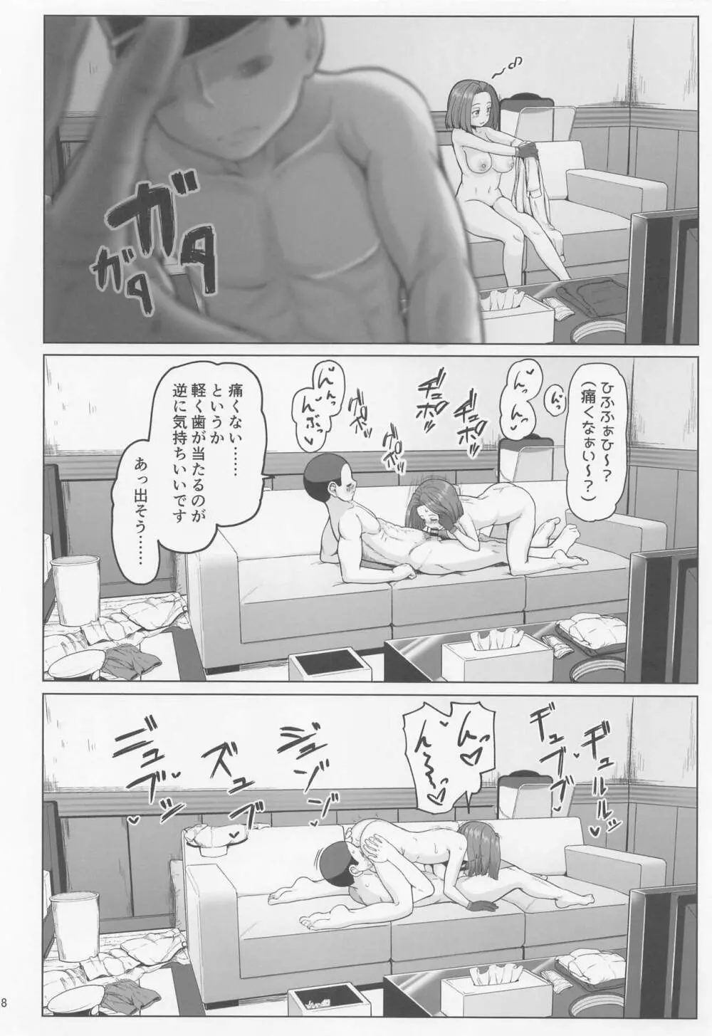 マジカルち〇ぽと龍田さん Page.17