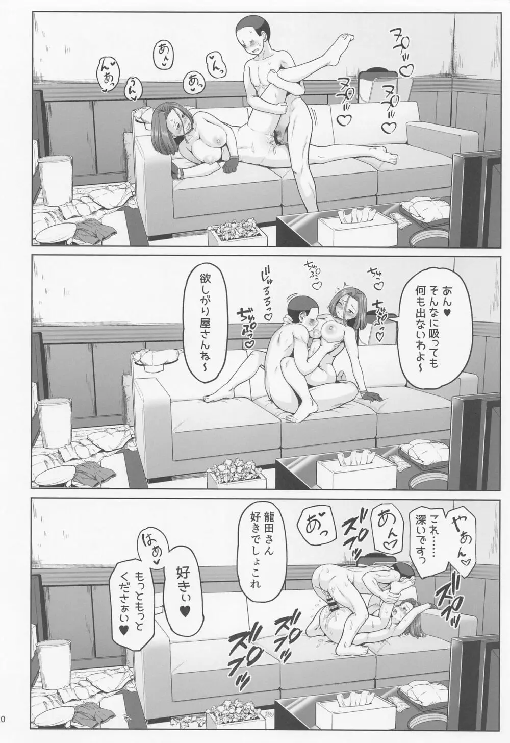 マジカルち〇ぽと龍田さん Page.19