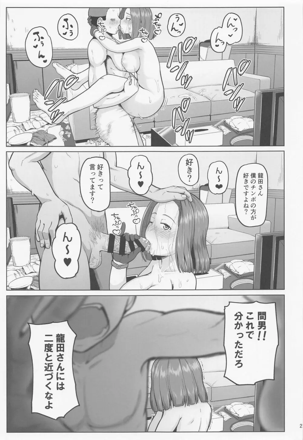 マジカルち〇ぽと龍田さん Page.20