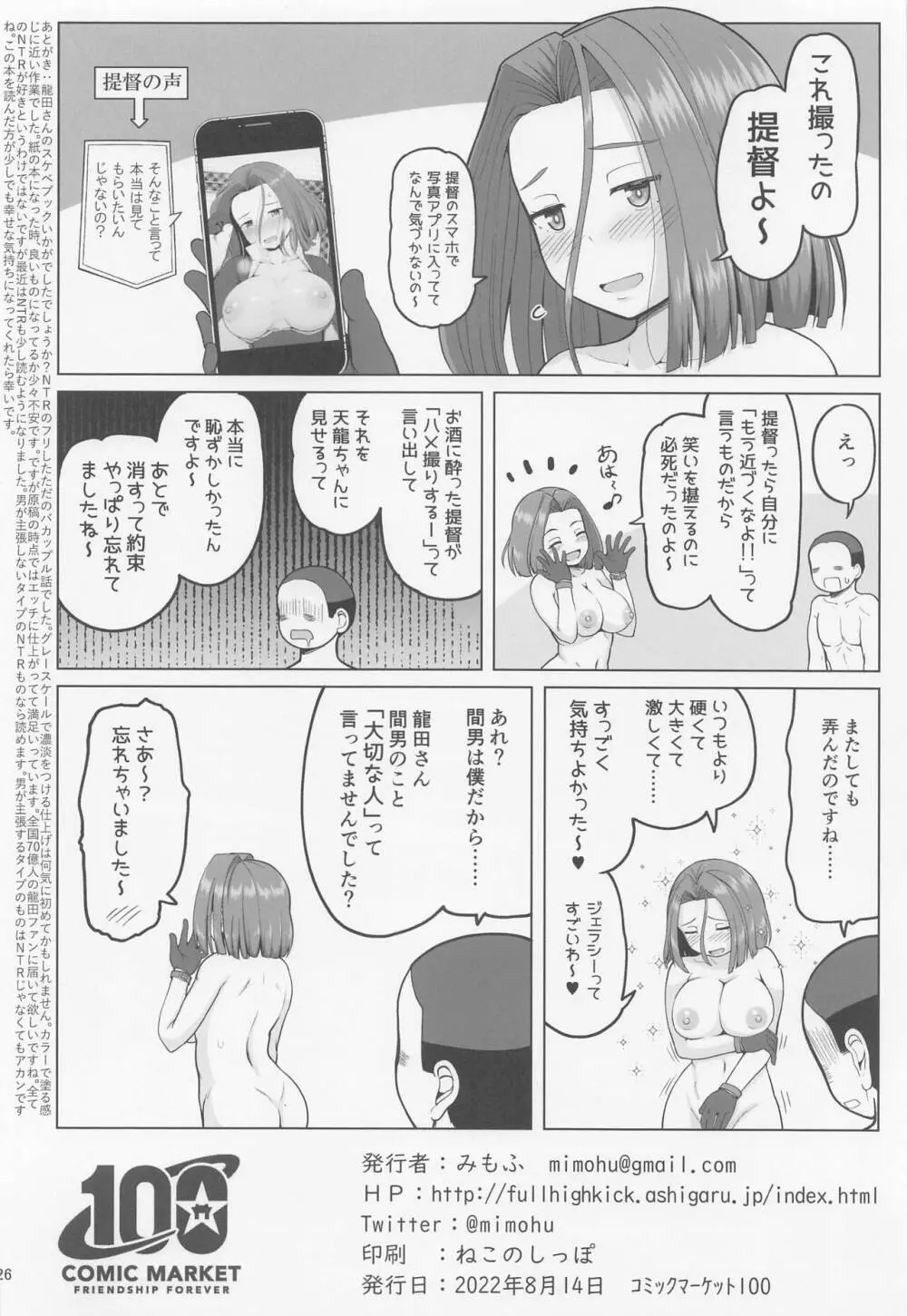 マジカルち〇ぽと龍田さん Page.25