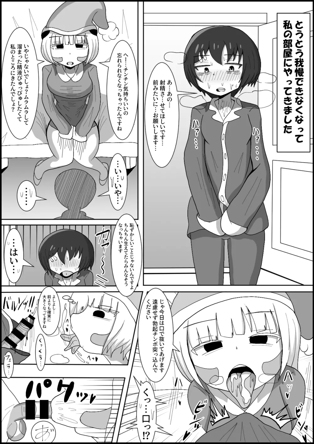 ドスケベアンドロイドと行うふたなりチンポ英才教育 Page.10