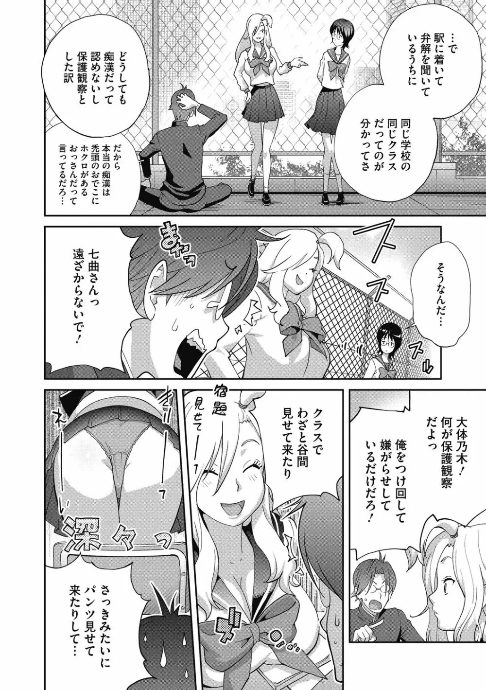 ヘンタイ君こういうのスキっしょ？ Page.10