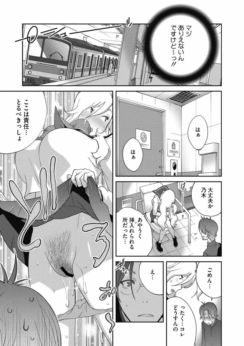 ヘンタイ君こういうのスキっしょ？ Page.15