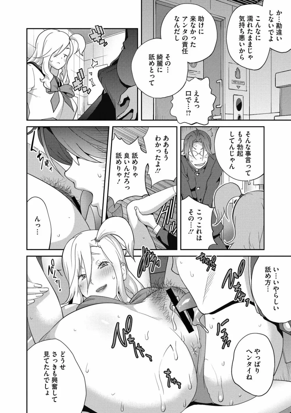 ヘンタイ君こういうのスキっしょ？ Page.16