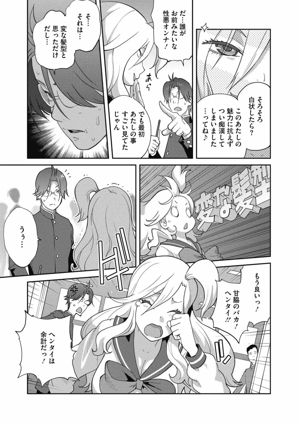 ヘンタイ君こういうのスキっしょ？ Page.27