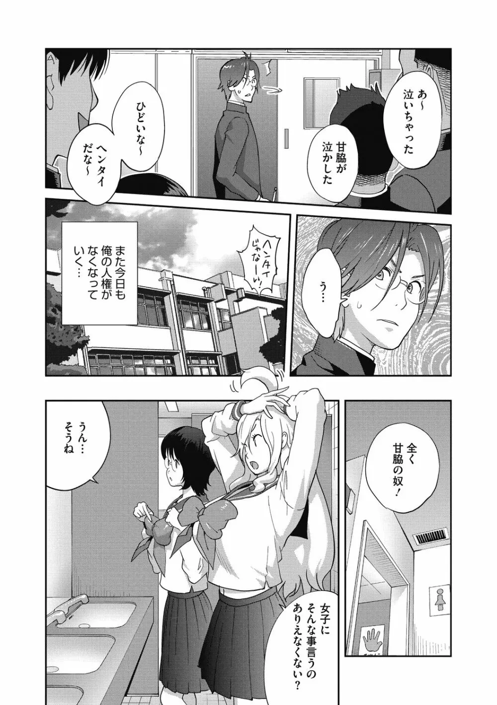 ヘンタイ君こういうのスキっしょ？ Page.28