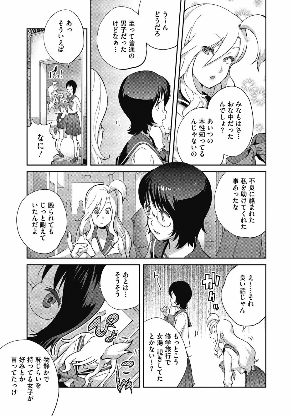 ヘンタイ君こういうのスキっしょ？ Page.29