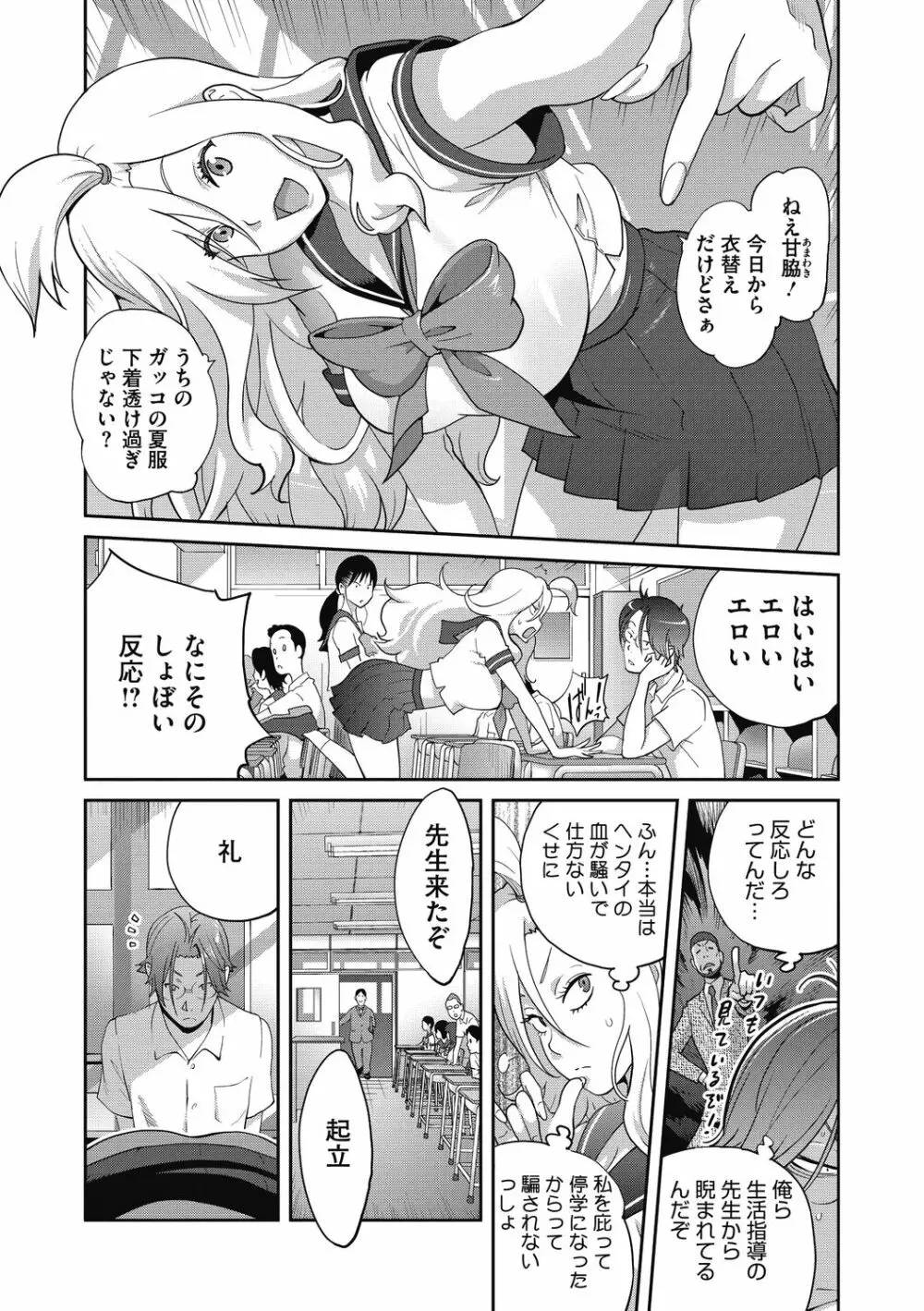 ヘンタイ君こういうのスキっしょ？ Page.43