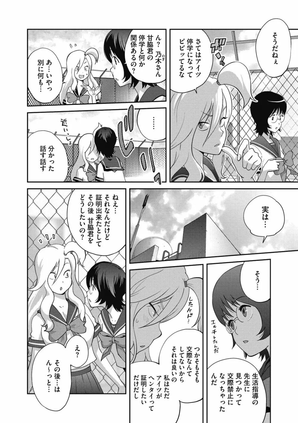 ヘンタイ君こういうのスキっしょ？ Page.46