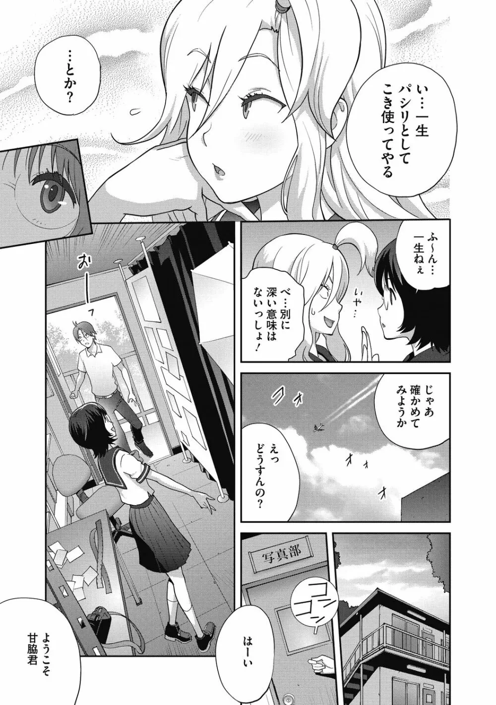 ヘンタイ君こういうのスキっしょ？ Page.47