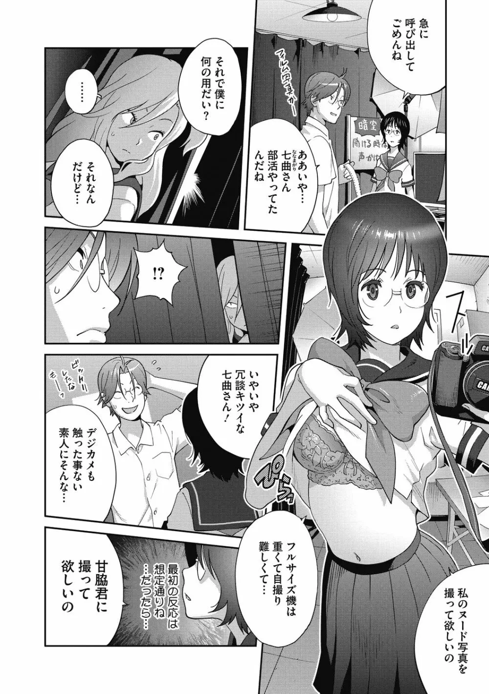 ヘンタイ君こういうのスキっしょ？ Page.48