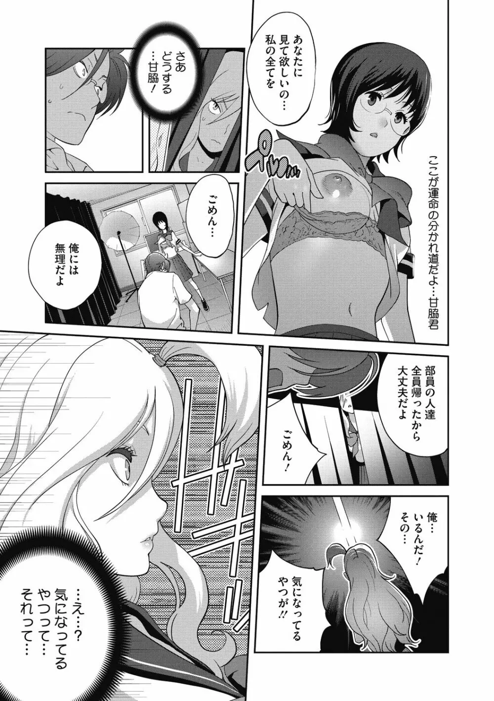 ヘンタイ君こういうのスキっしょ？ Page.49