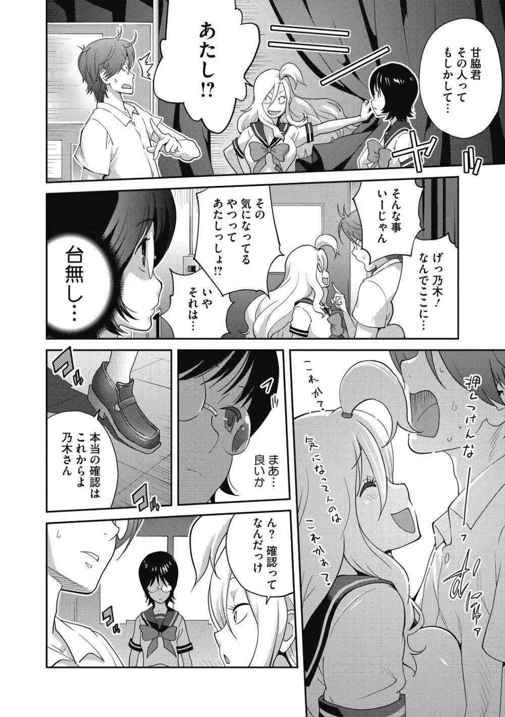 ヘンタイ君こういうのスキっしょ？ Page.50