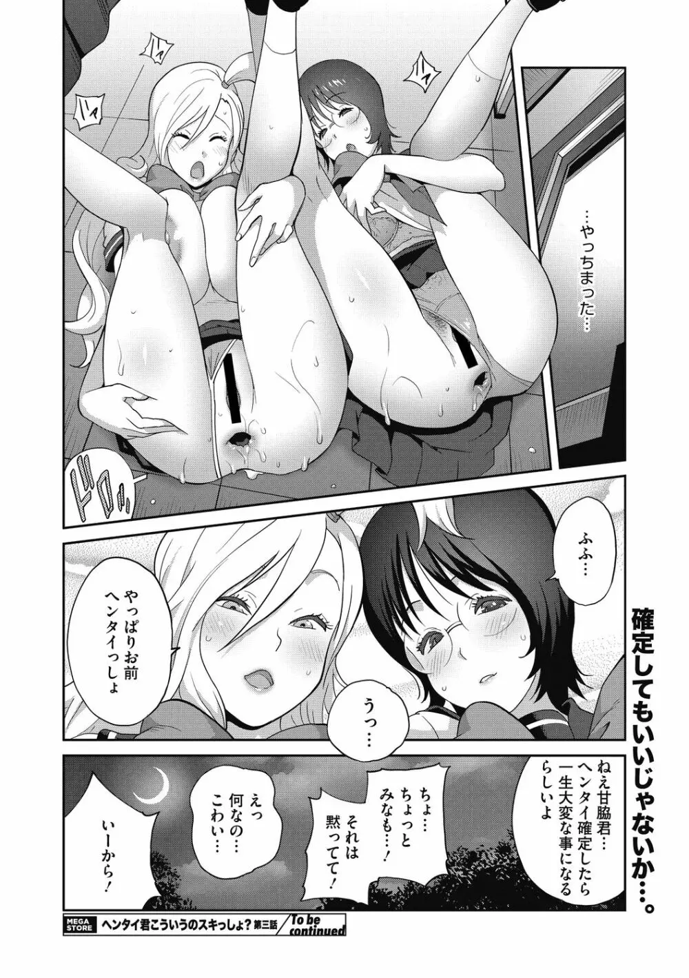 ヘンタイ君こういうのスキっしょ？ Page.62