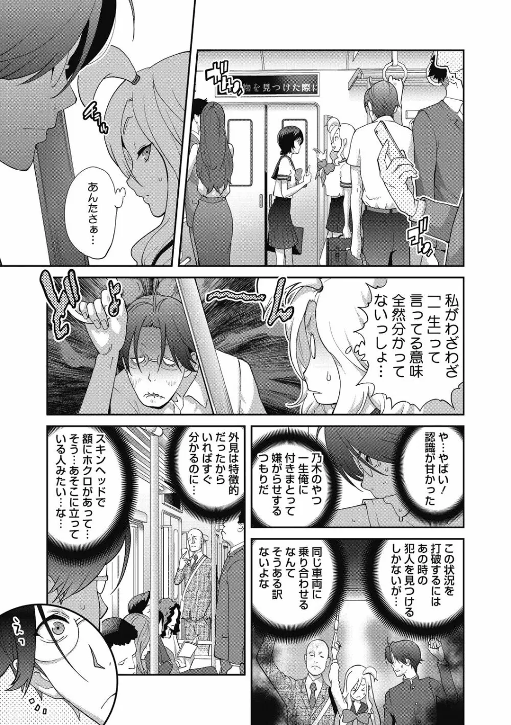 ヘンタイ君こういうのスキっしょ？ Page.65