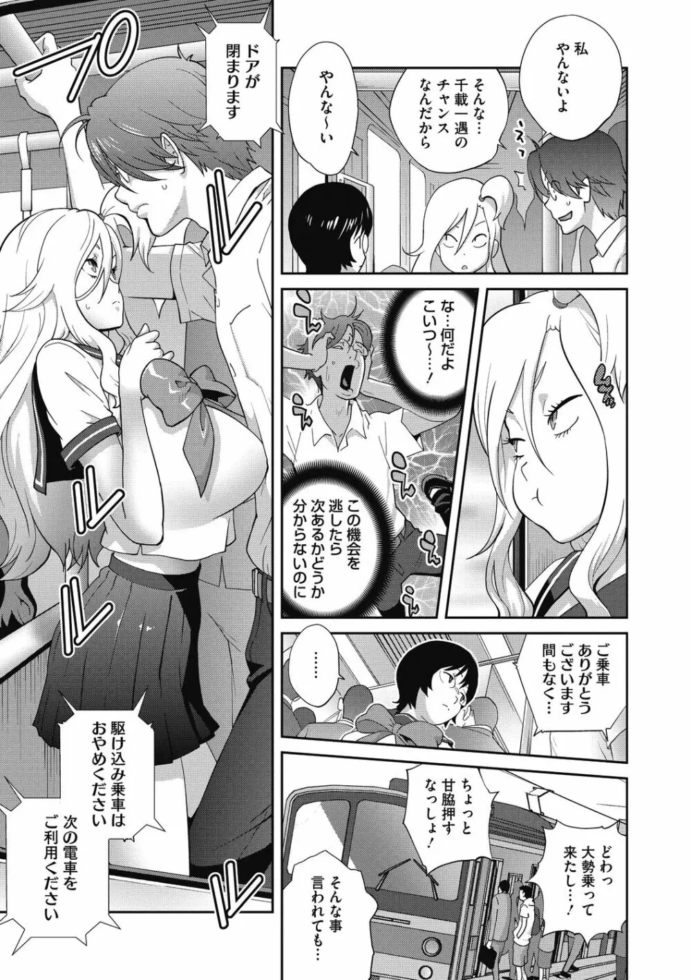 ヘンタイ君こういうのスキっしょ？ Page.67