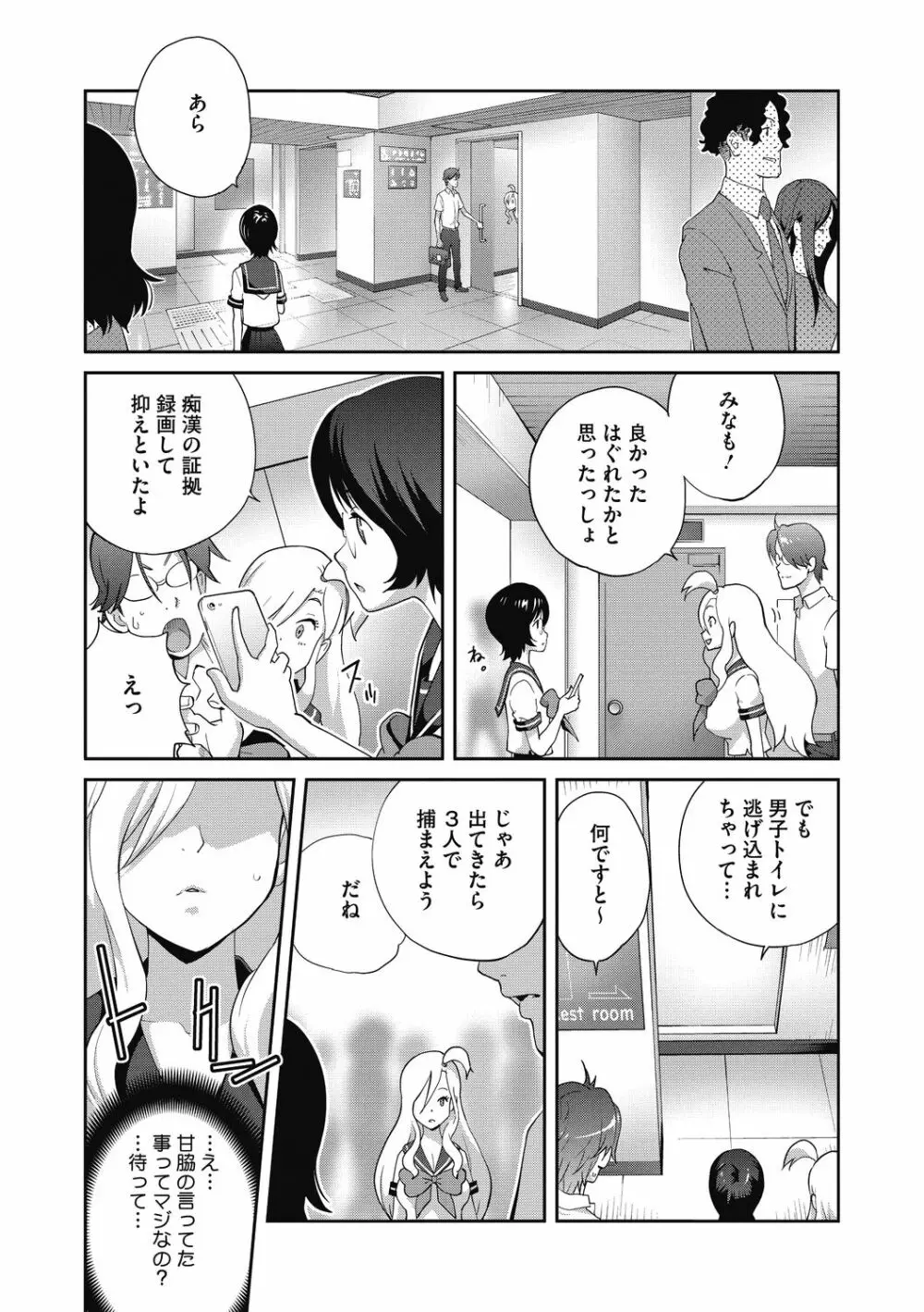 ヘンタイ君こういうのスキっしょ？ Page.81