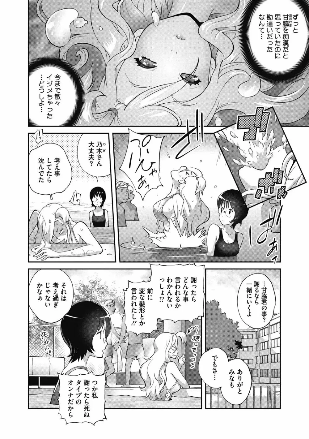 ヘンタイ君こういうのスキっしょ？ Page.84