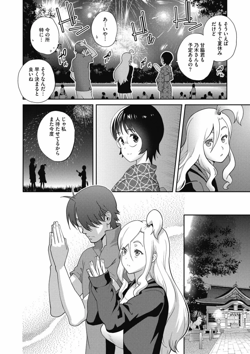 ヘンタイ君こういうのスキっしょ？ Page.88