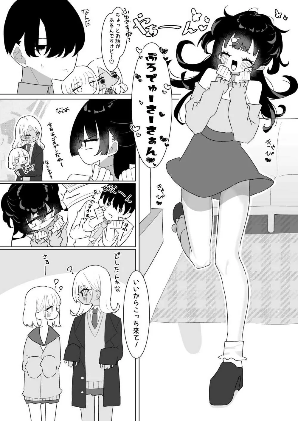 ふゆとP活 Page.12