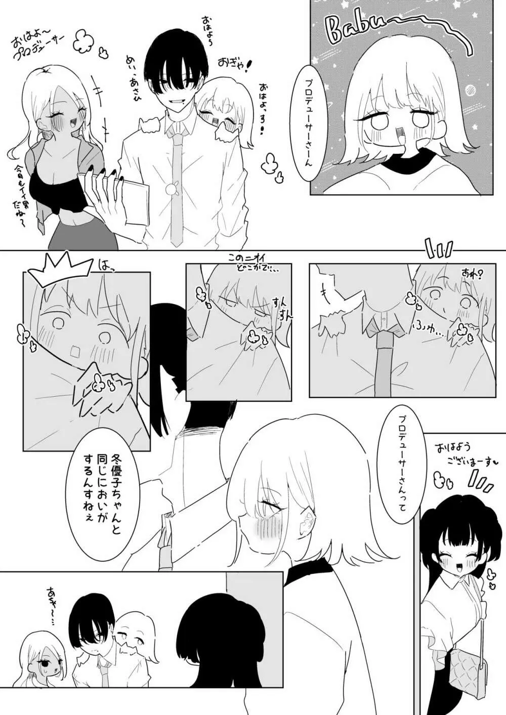 ふゆとP活 Page.40