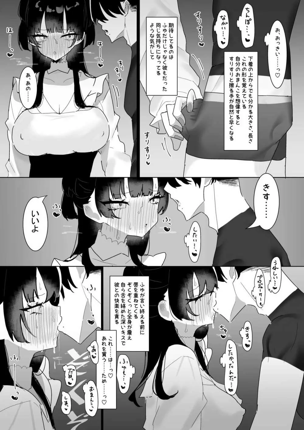 ふゆとP活 Page.6