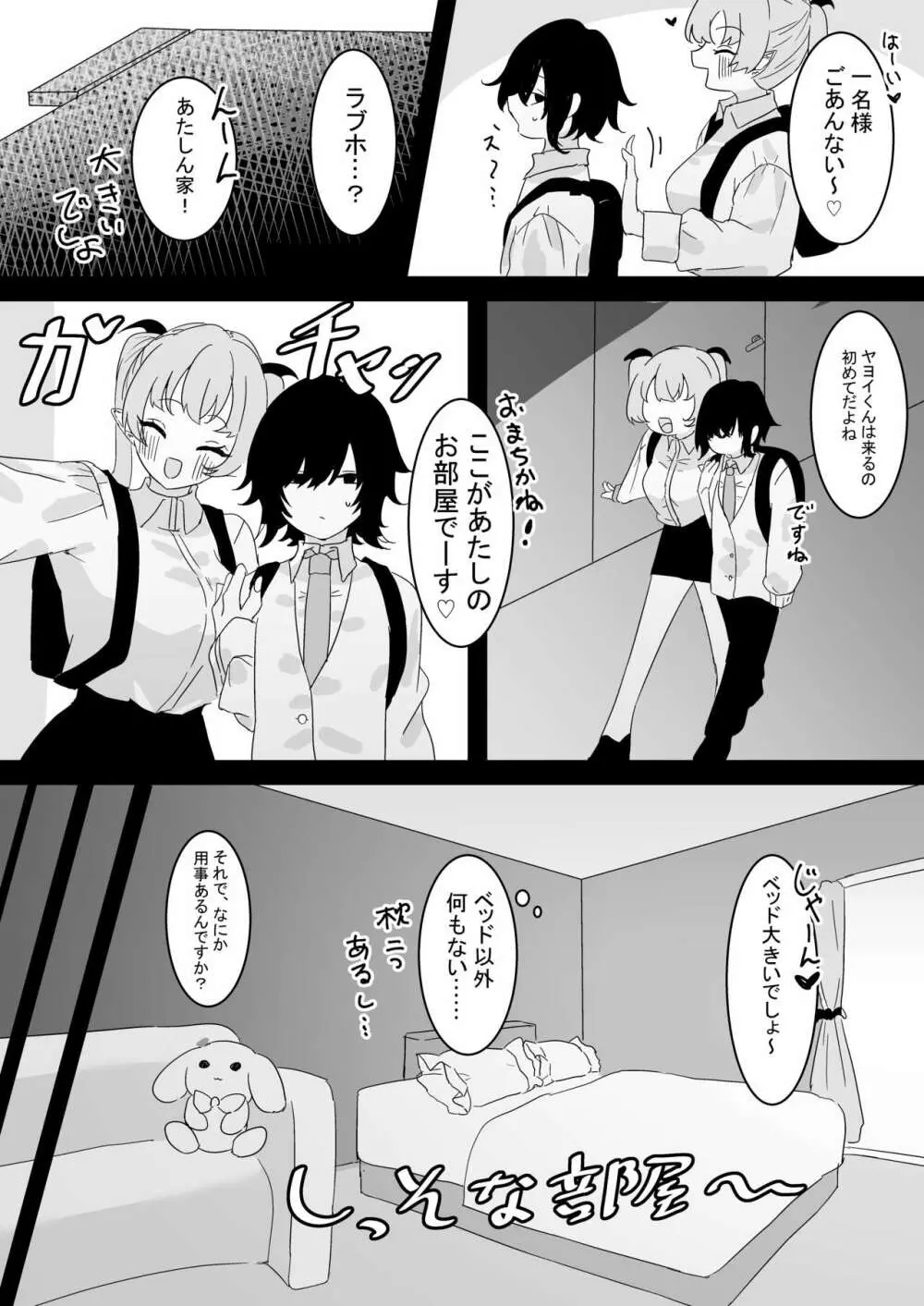 サキュバス学園 Page.4