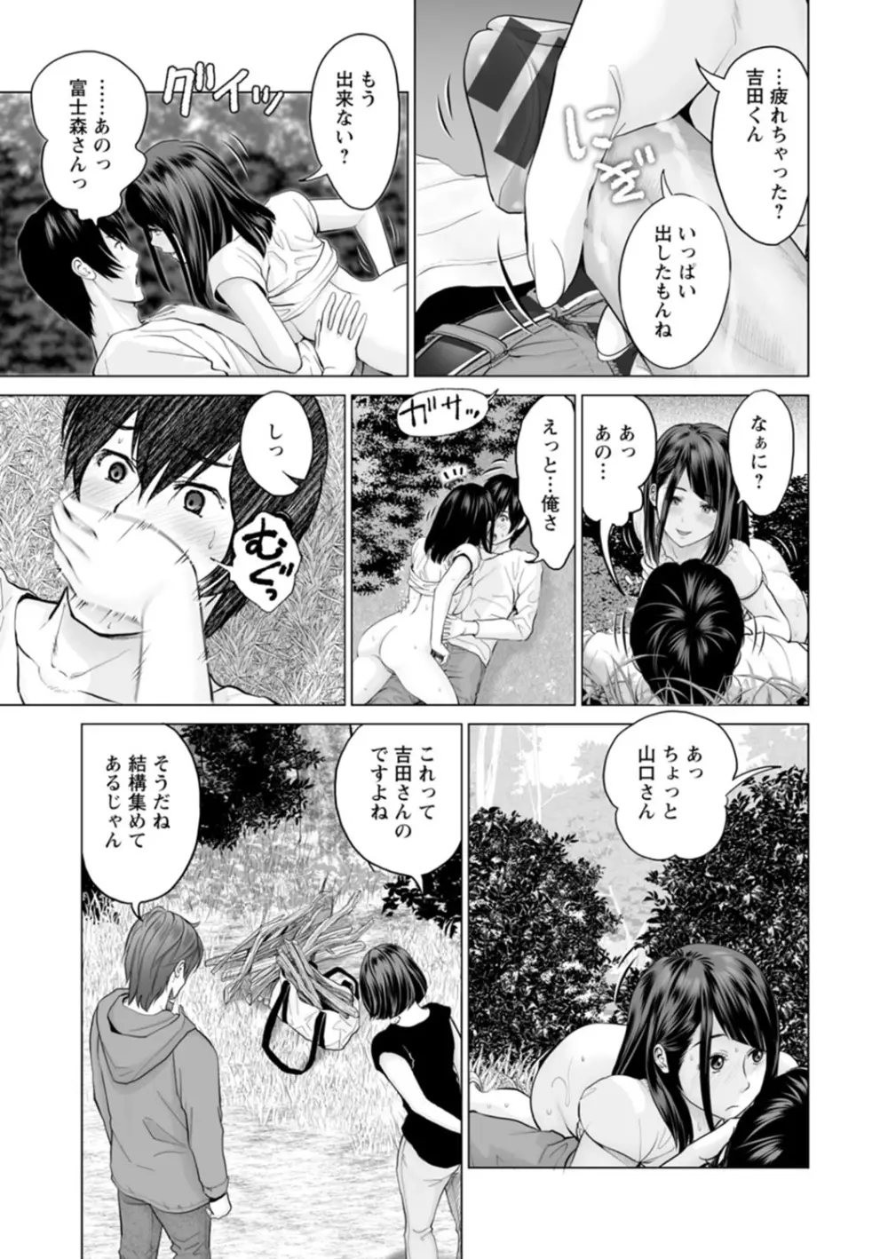 不純グループ交遊 Page.15