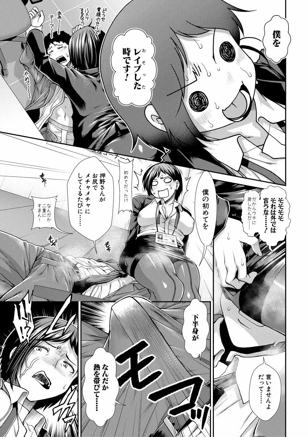 ケツハラ Page.11