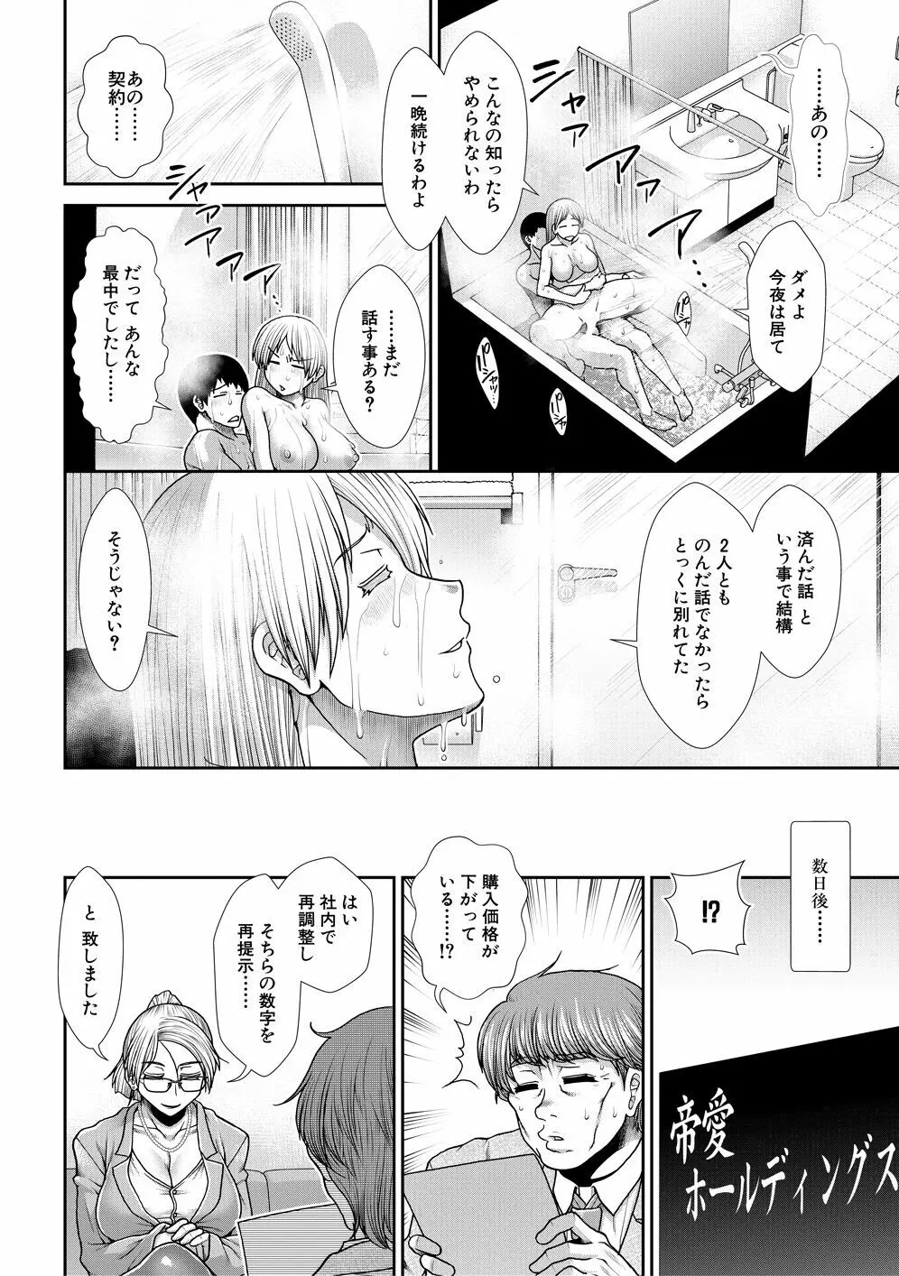 ケツハラ Page.114