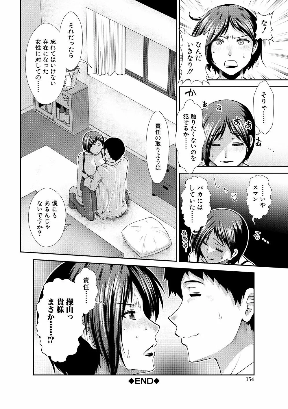 ケツハラ Page.154