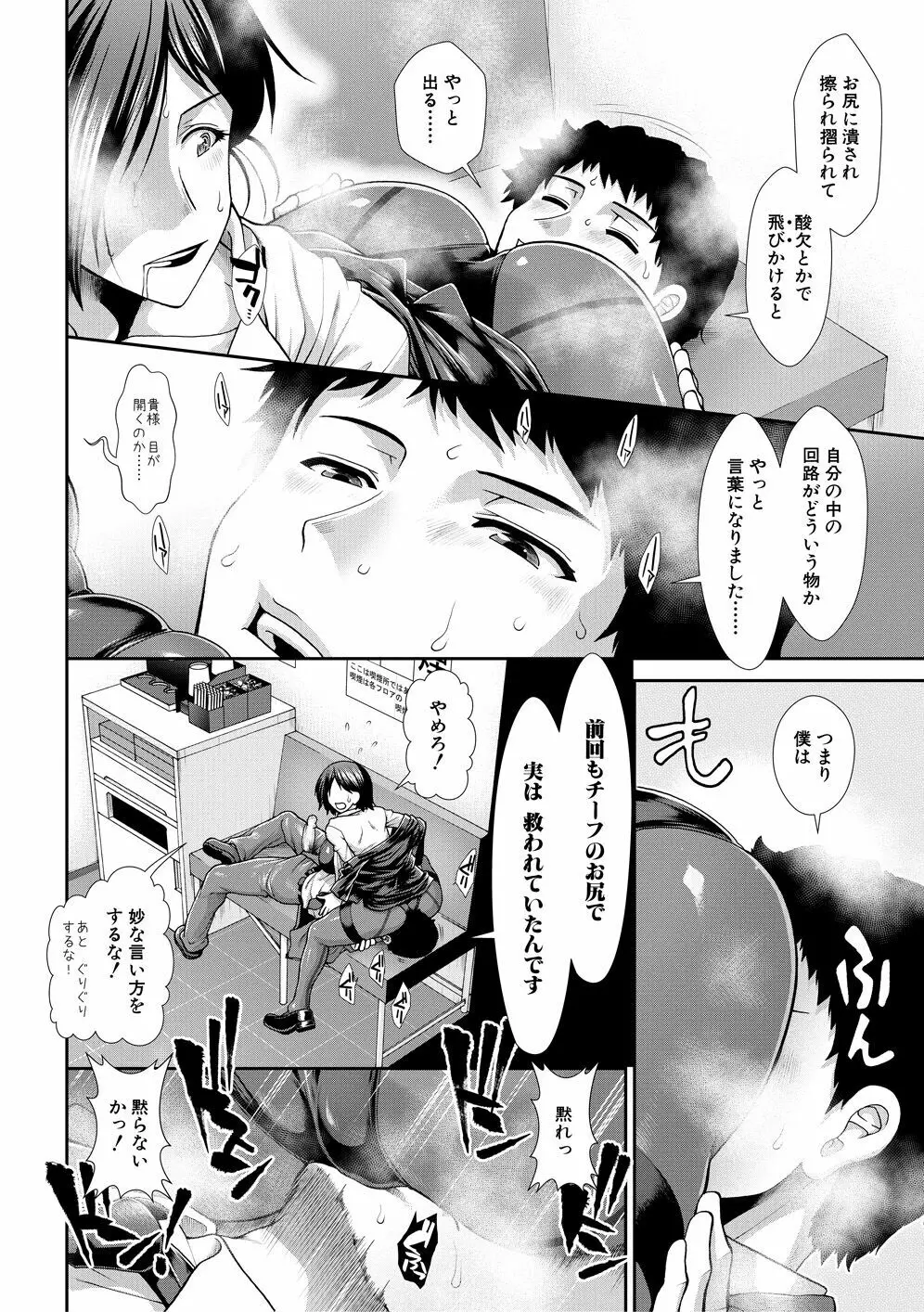 ケツハラ Page.18