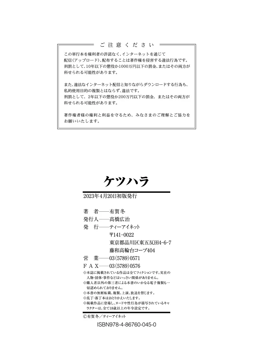 ケツハラ Page.194