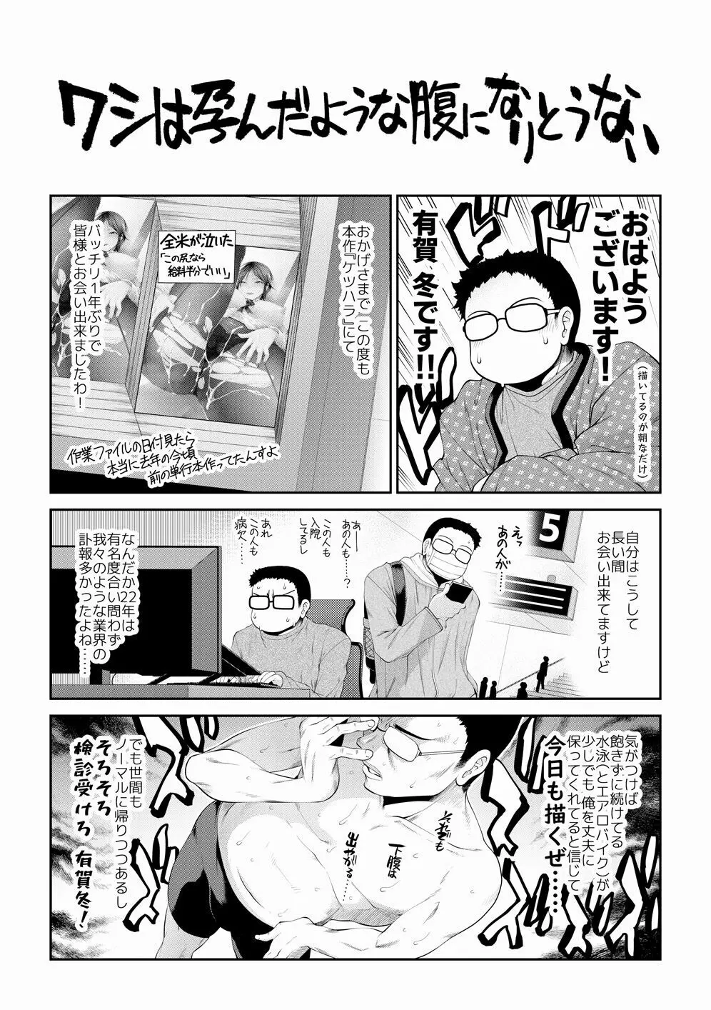 ケツハラ Page.197