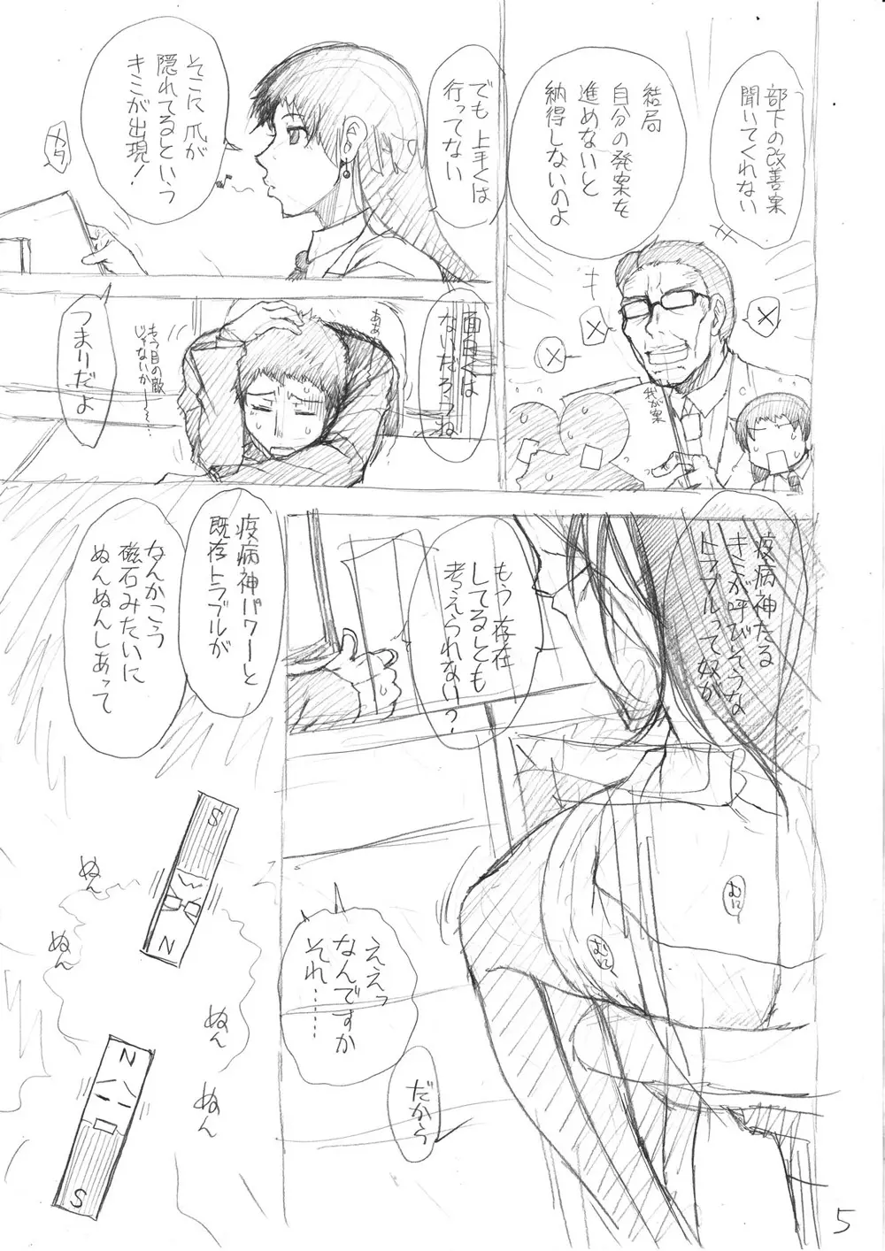 ケツハラ Page.205