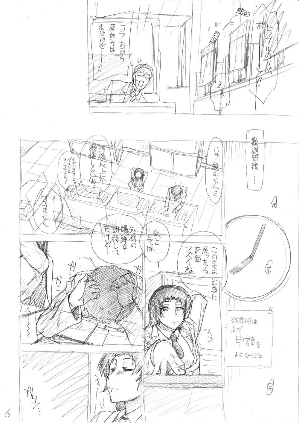 ケツハラ Page.206