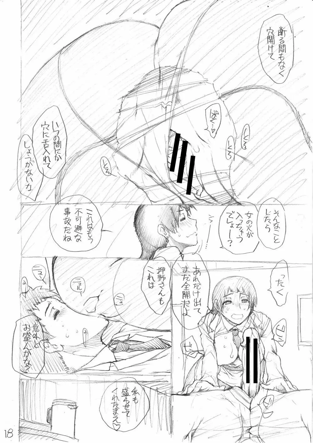 ケツハラ Page.218