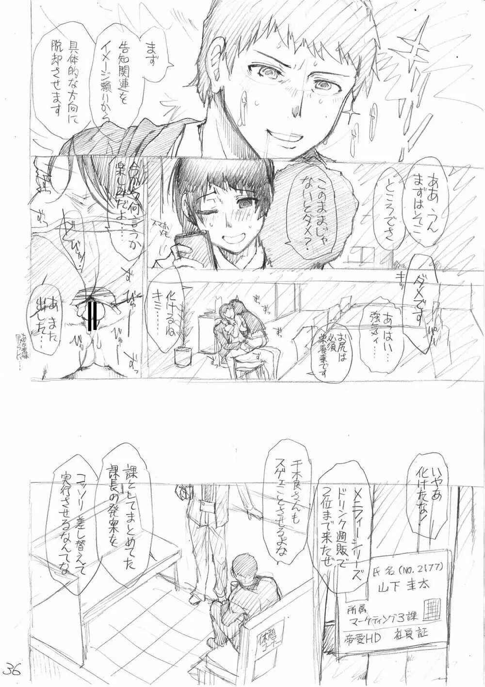ケツハラ Page.236