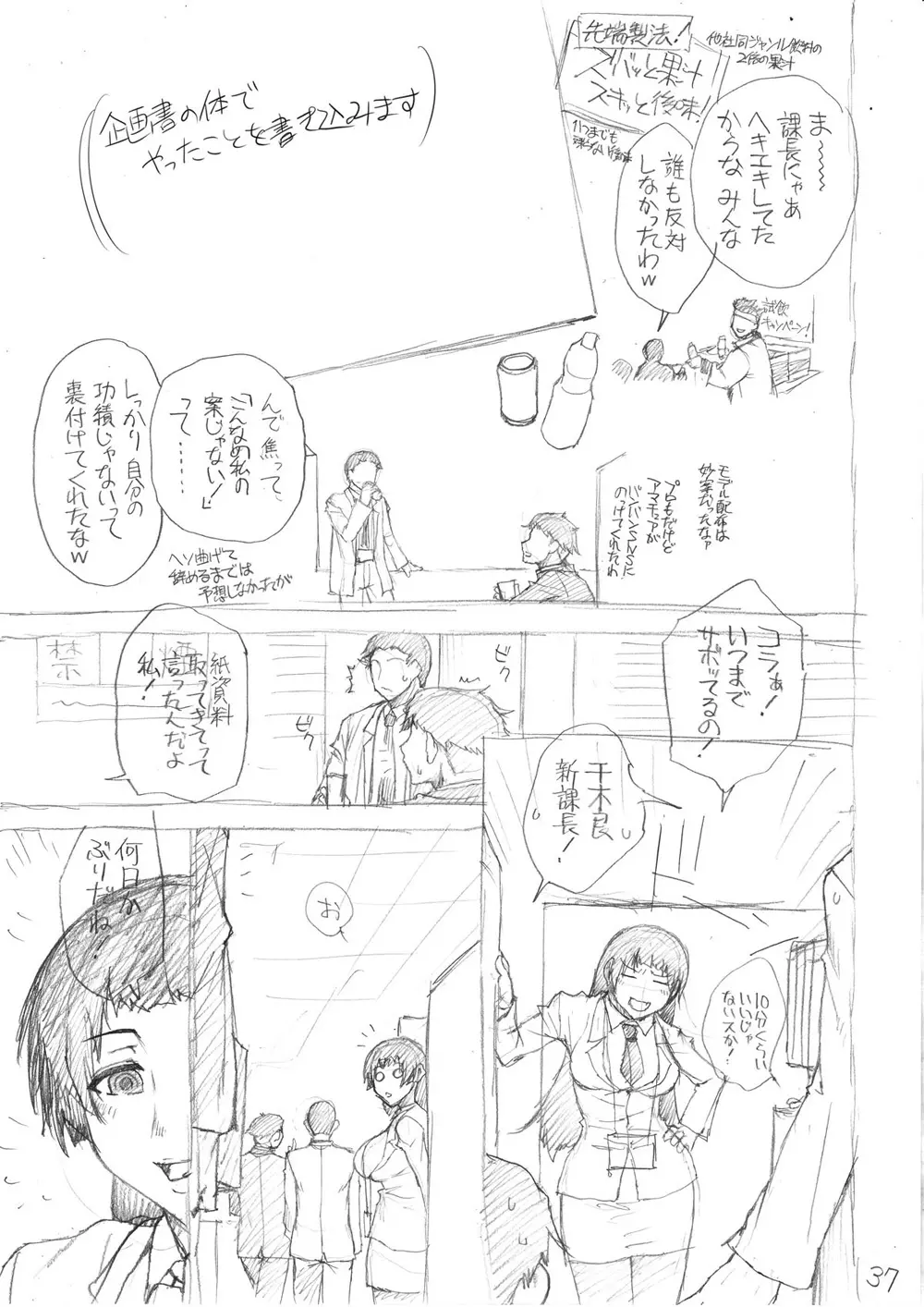 ケツハラ Page.237