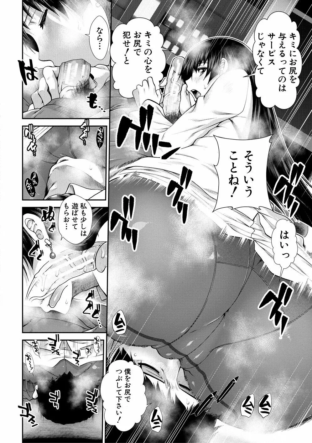 ケツハラ Page.52