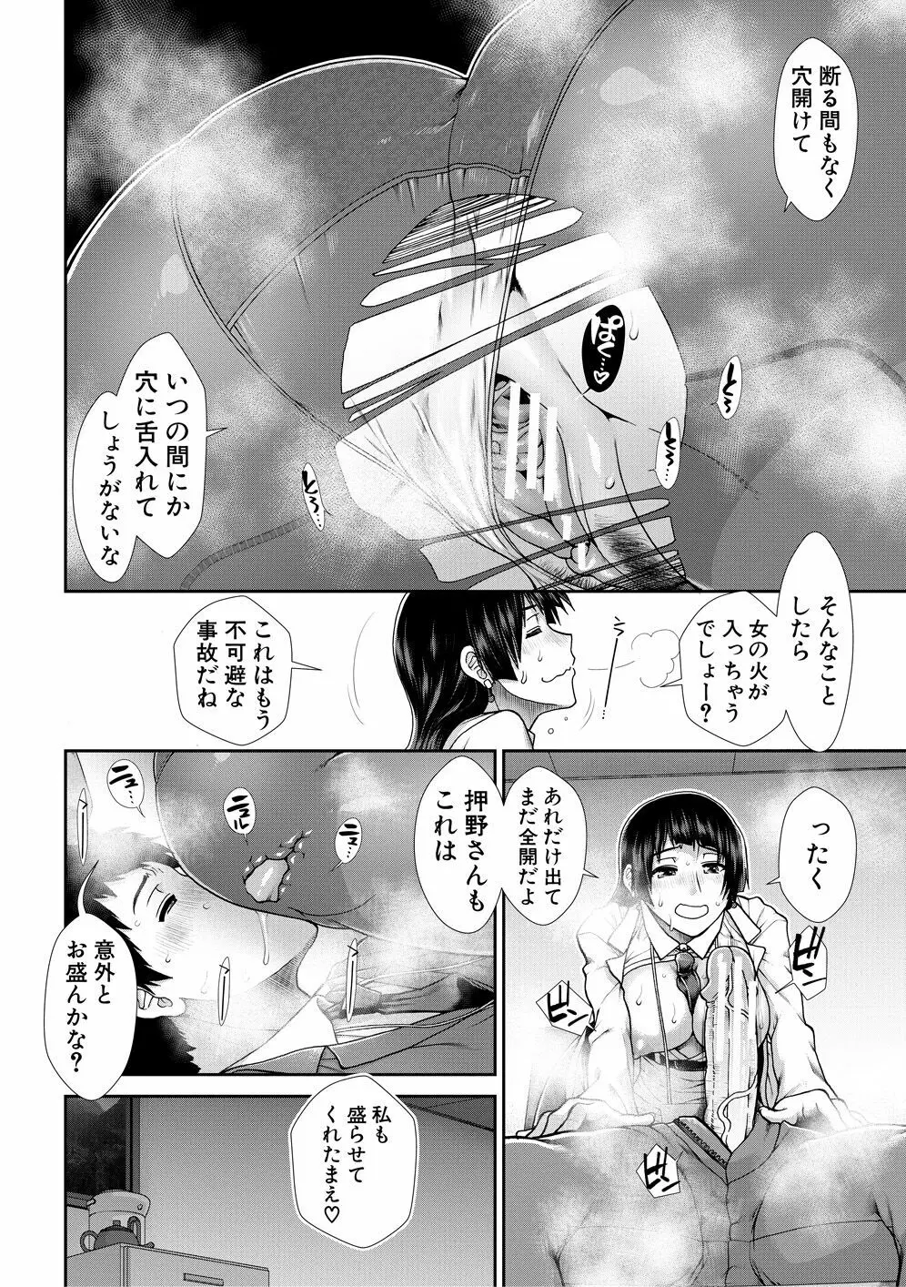 ケツハラ Page.58