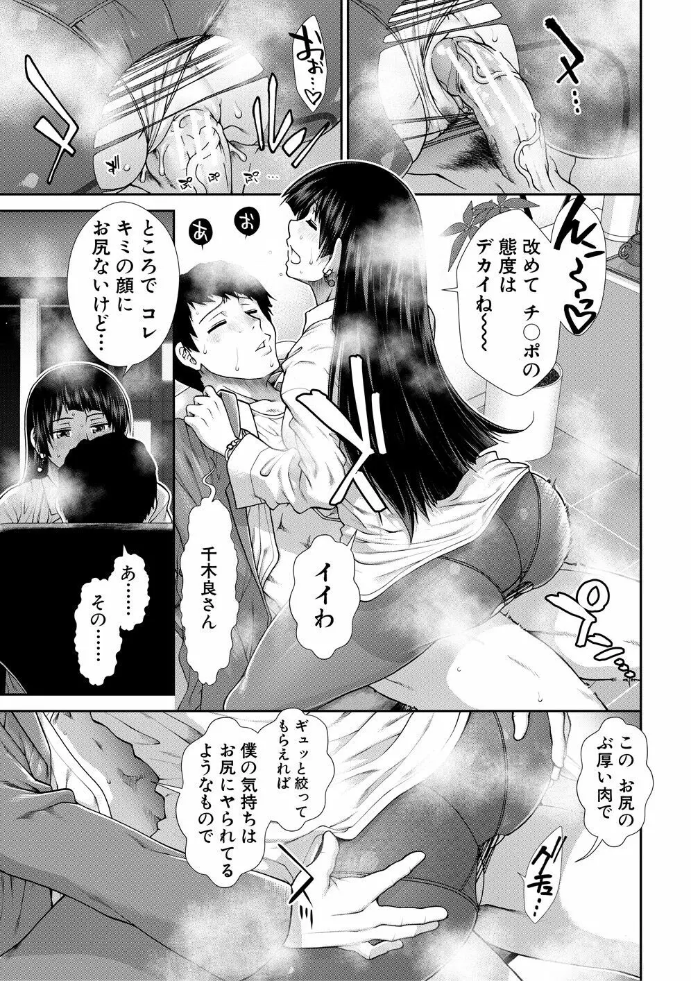 ケツハラ Page.59