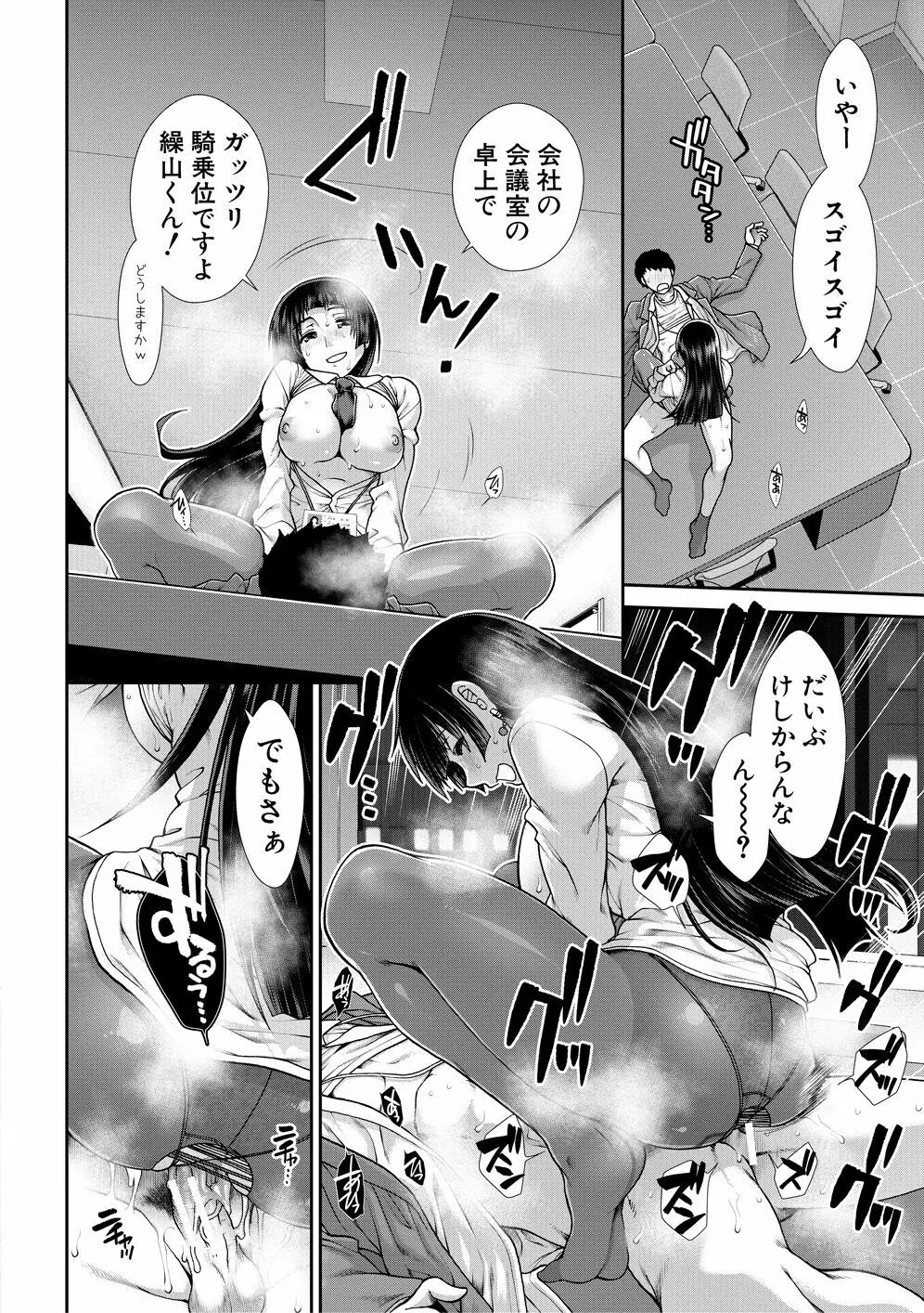 ケツハラ Page.68