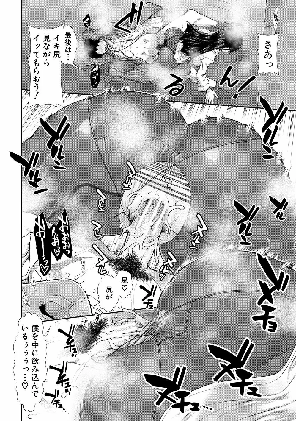 ケツハラ Page.72
