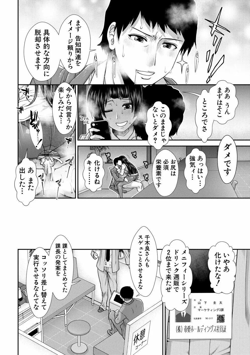 ケツハラ Page.76
