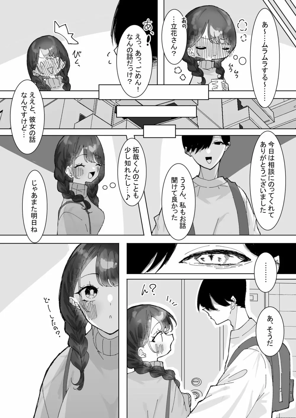 明晰夢の彼 Page.15